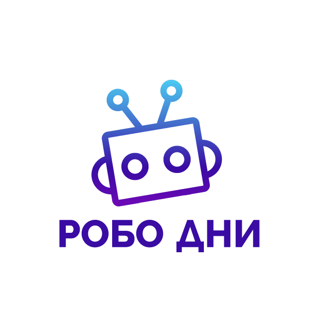 Робо Дни 2020